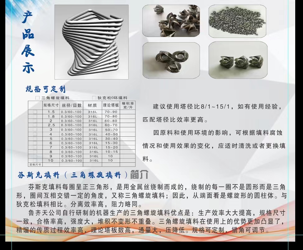 实验室精馏塔填料怎么装填